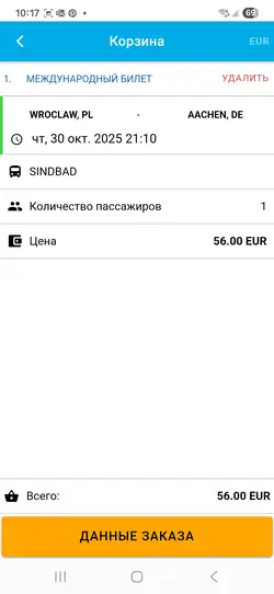 Содержимое корзины